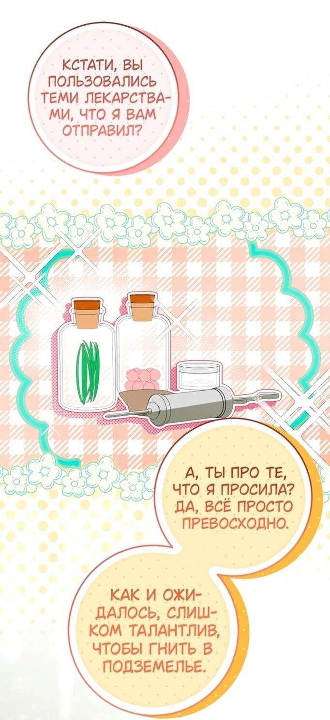 Манга Я стала хозяйкой дьявола - Глава 57 Страница 20