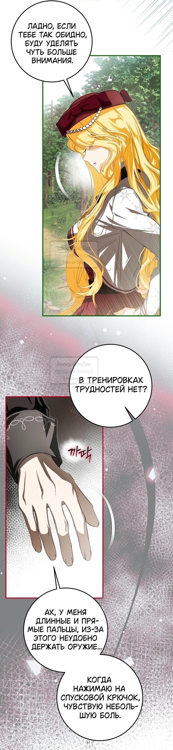 Манга Я стала хозяйкой дьявола - Глава 57 Страница 28