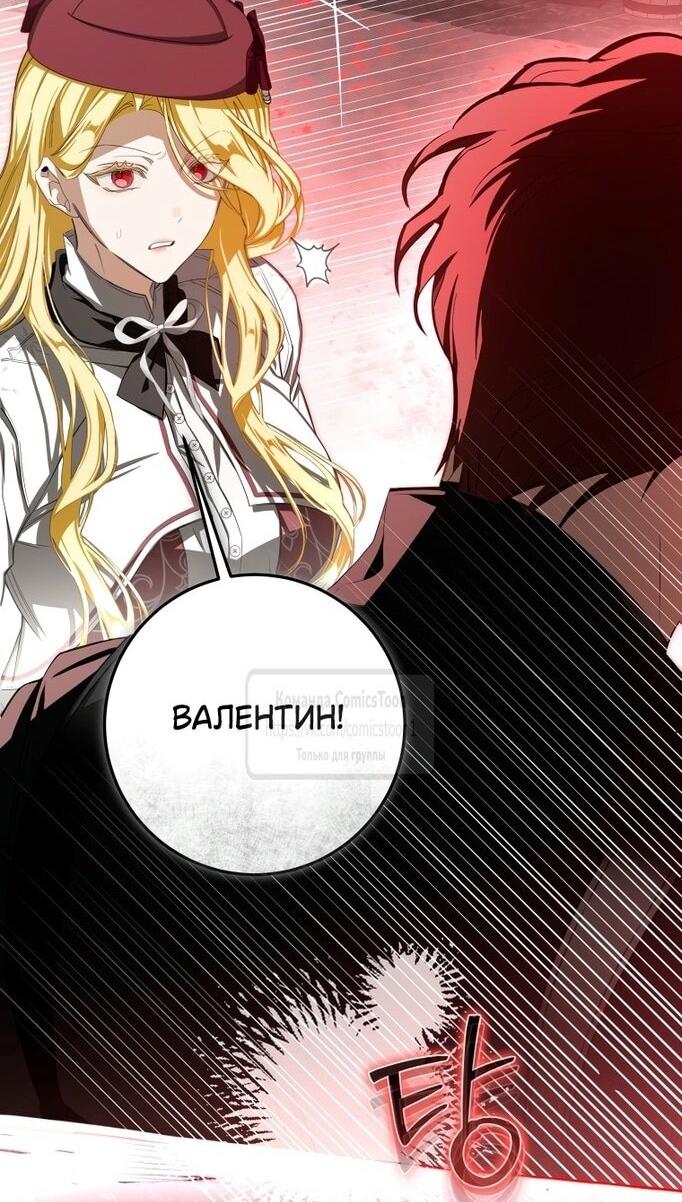 Манга Я стала хозяйкой дьявола - Глава 57 Страница 41