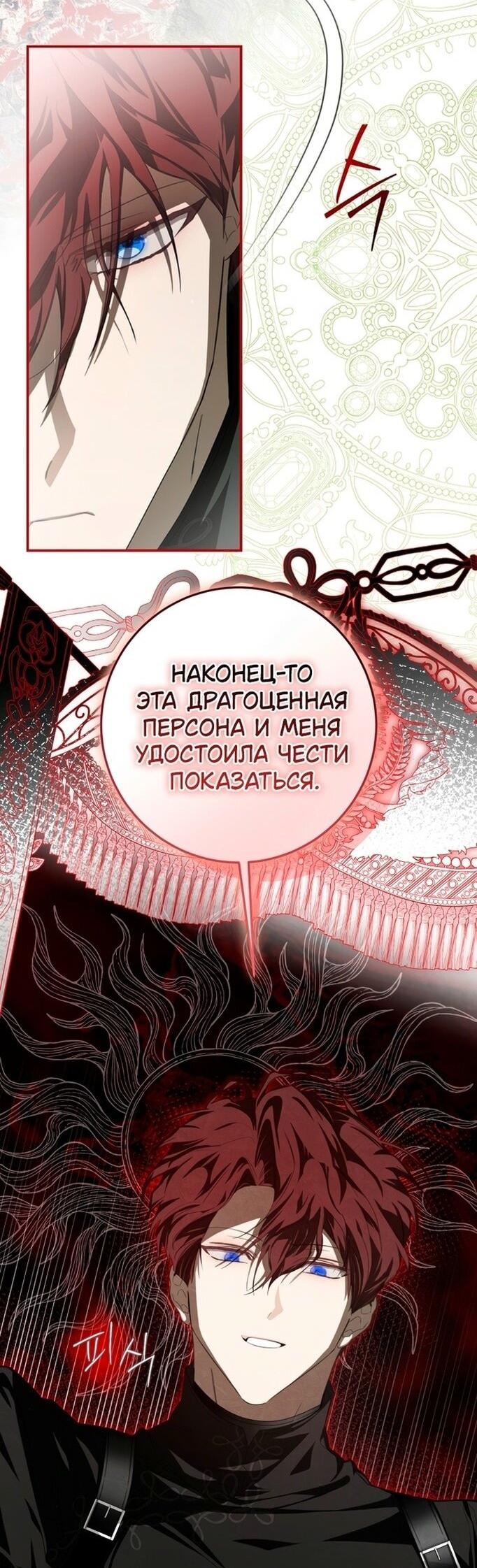 Манга Я стала хозяйкой дьявола - Глава 57 Страница 4