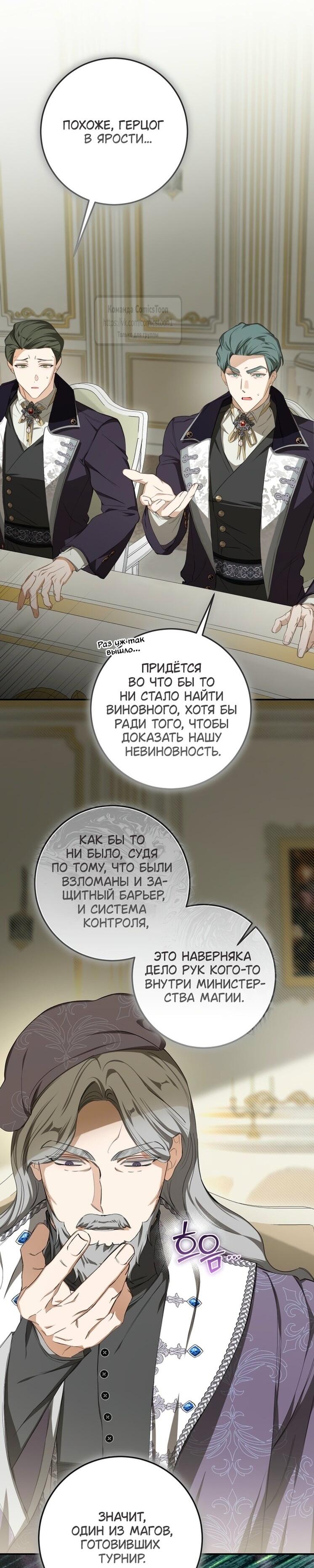 Манга Я стала хозяйкой дьявола - Глава 72 Страница 4