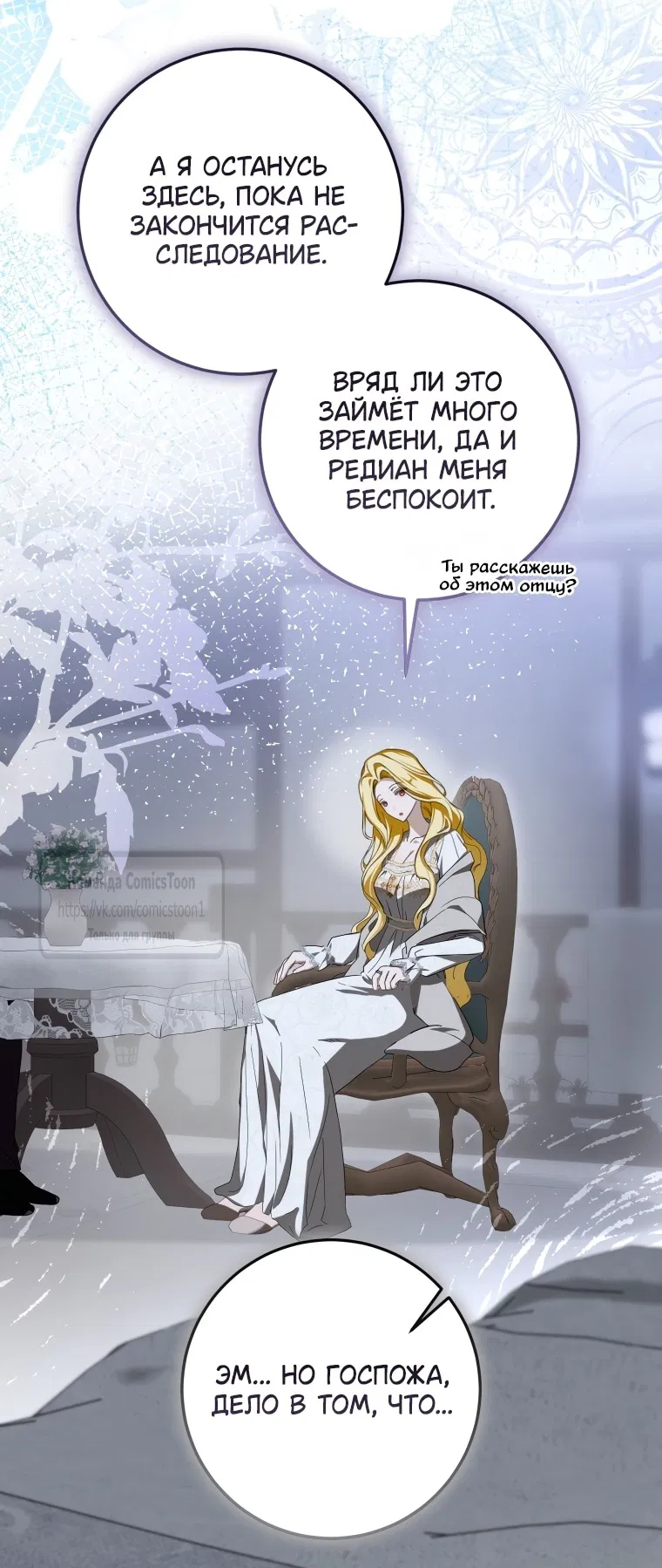 Манга Я стала хозяйкой дьявола - Глава 71 Страница 29