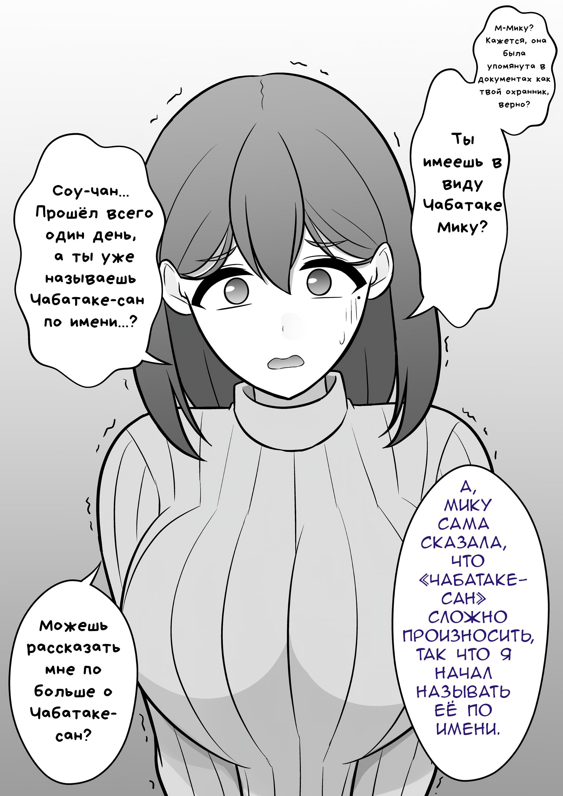 Манга Параллельный мир с соотношением мужчин и женщин 1:39 оказался неожиданно нормальным - Глава 76 Страница 2