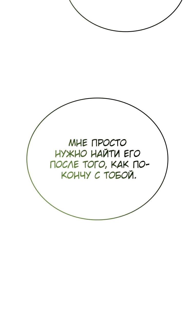 Манга В своей второй жизни Владыка Демонов будет творить добро - Глава 19 Страница 81