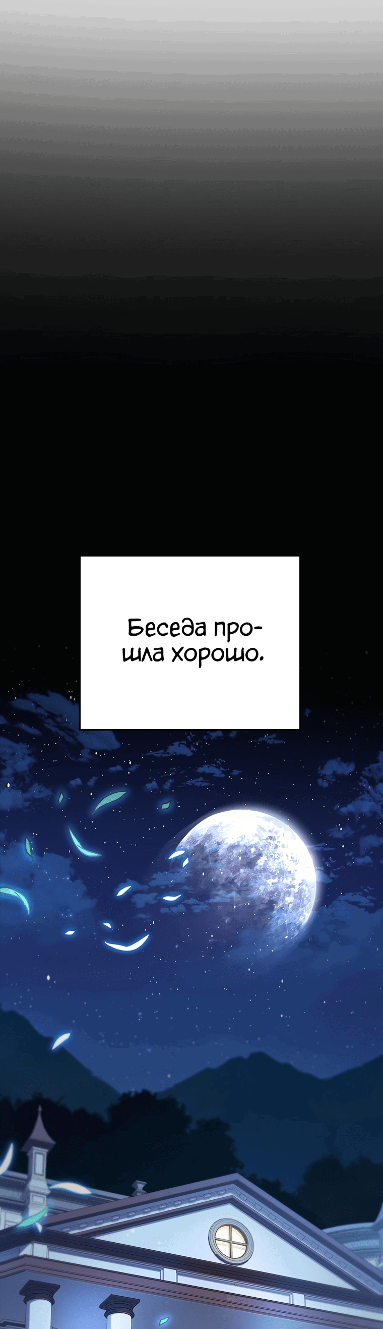 Манга В своей второй жизни Владыка Демонов будет творить добро - Глава 9 Страница 3