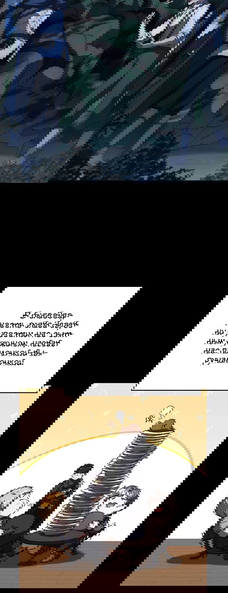 Манга В своей второй жизни Владыка Демонов будет творить добро - Глава 33 Страница 29