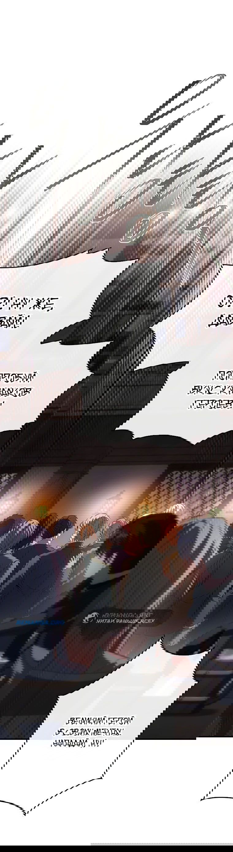 Манга В своей второй жизни Владыка Демонов будет творить добро - Глава 45 Страница 76