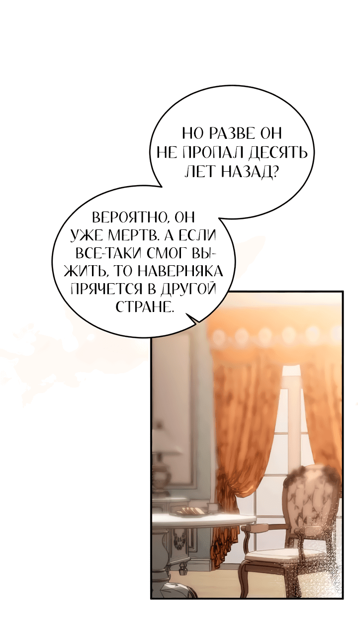 Манга Портрет мертвого принца - Глава 10 Страница 48