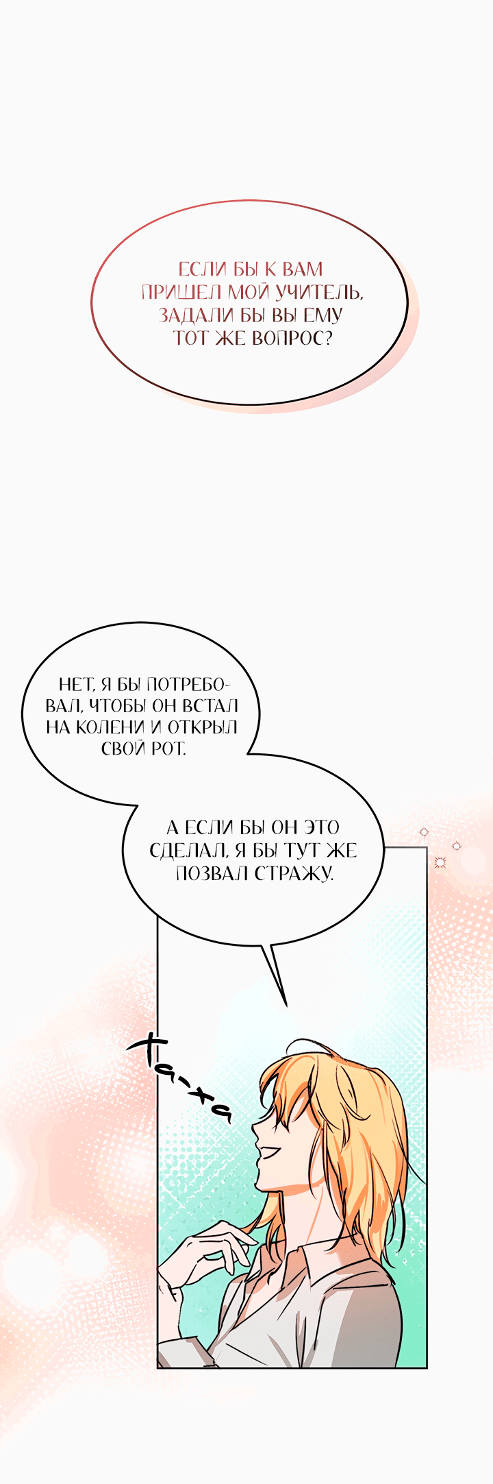 Манга Портрет мертвого принца - Глава 3 Страница 71