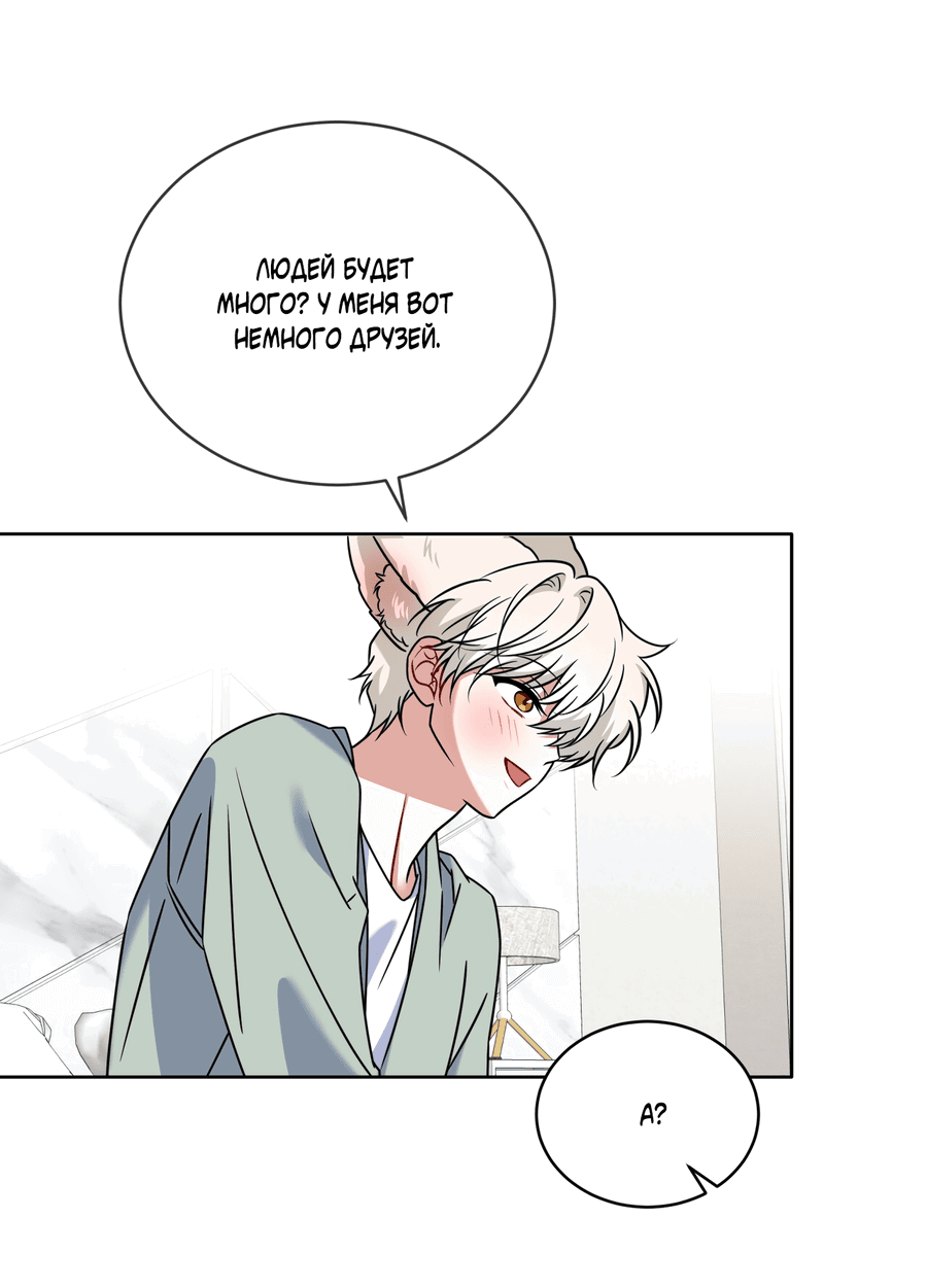 Манга Напиток от лисички Флинна - Глава 47 Страница 32