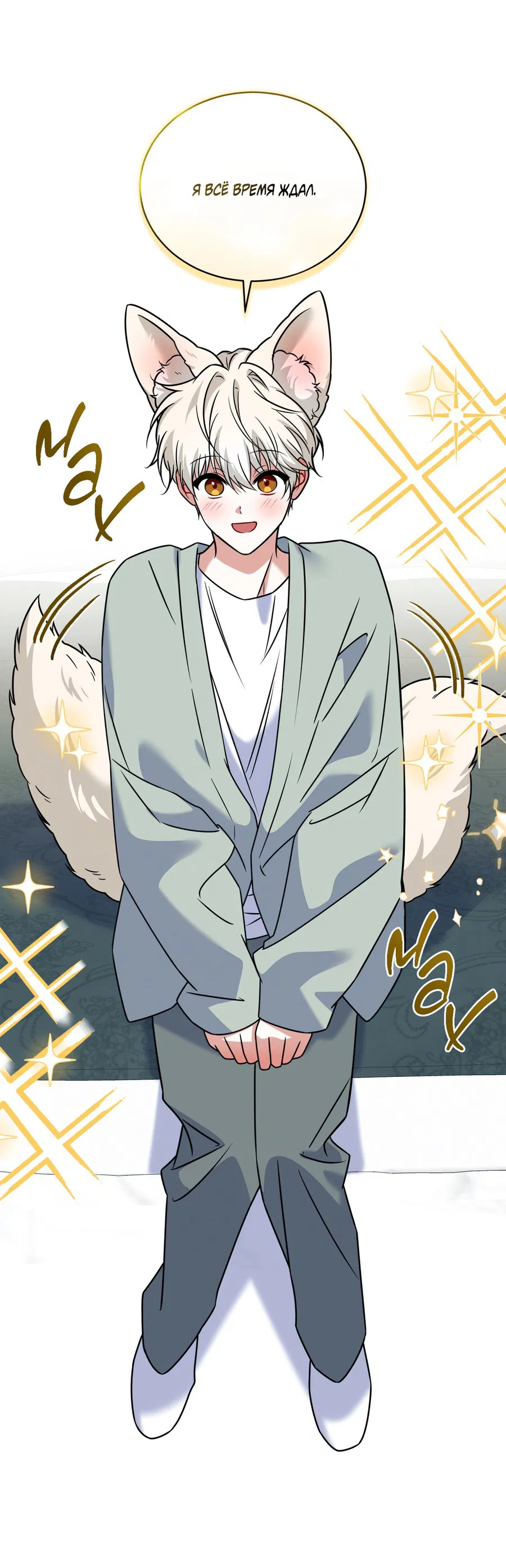 Манга Напиток от лисички Флинна - Глава 47 Страница 26