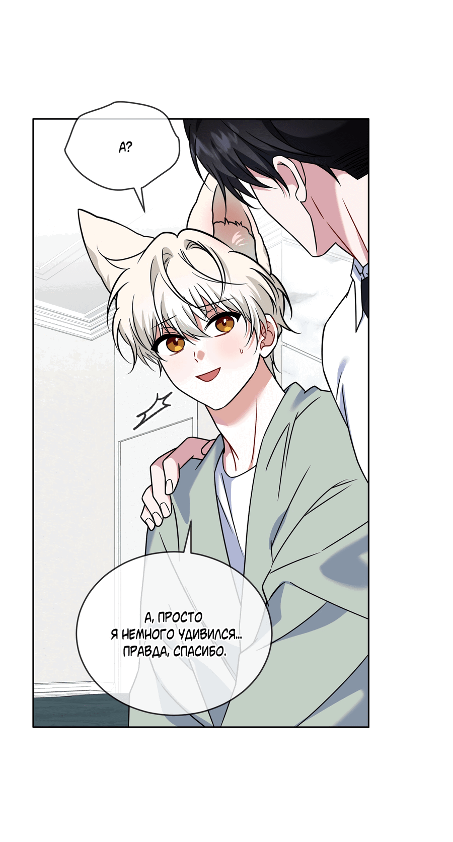 Манга Напиток от лисички Флинна - Глава 47 Страница 42