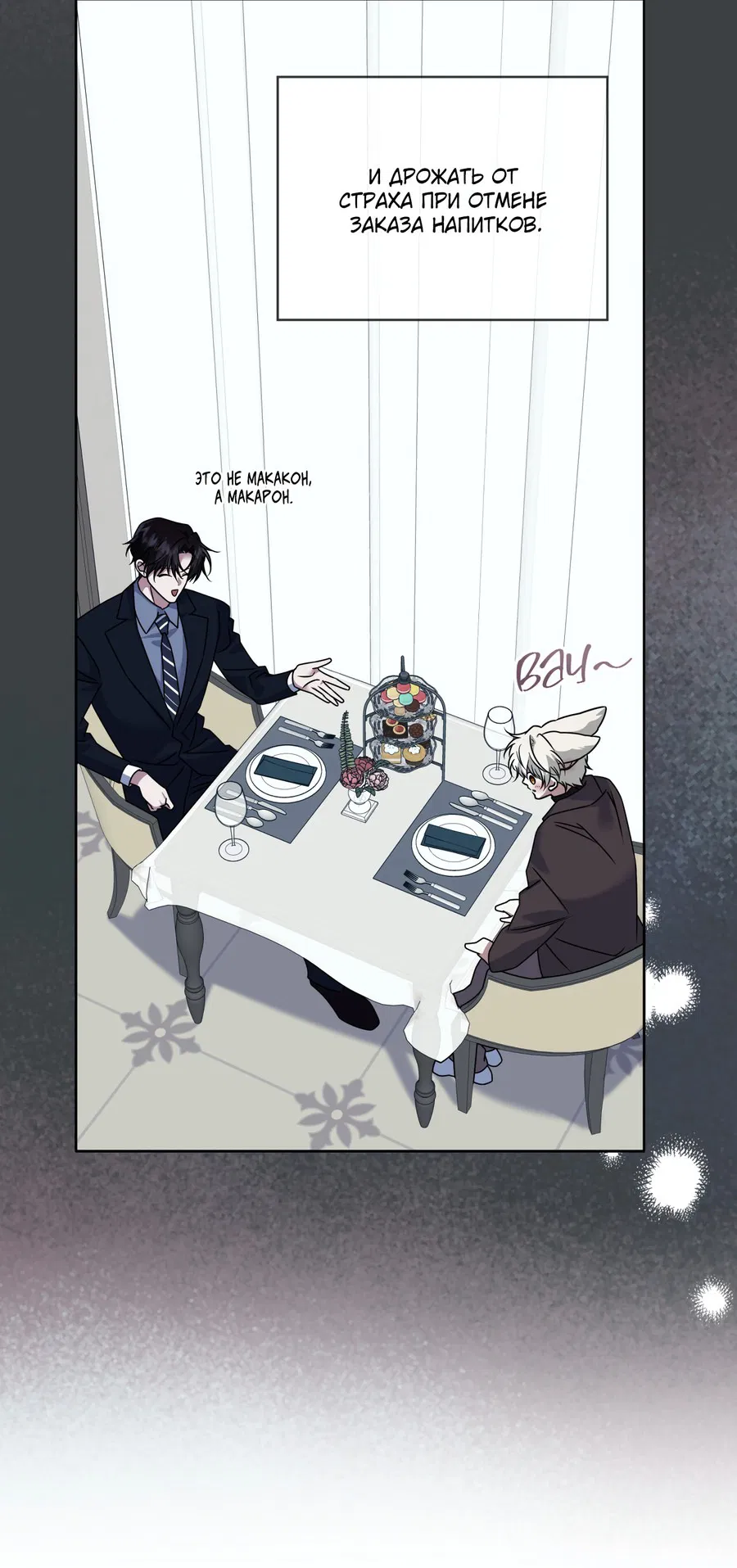 Манга Напиток от лисички Флинна - Глава 47 Страница 14