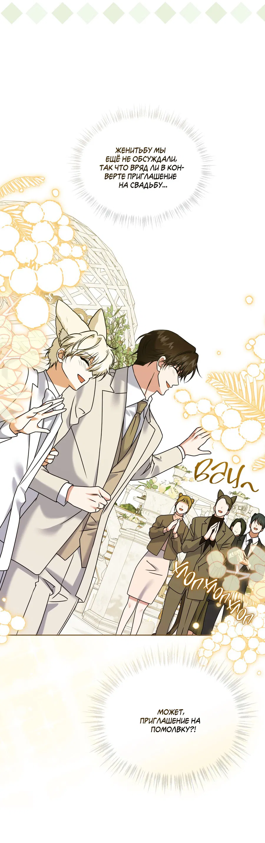 Манга Напиток от лисички Флинна - Глава 47 Страница 31