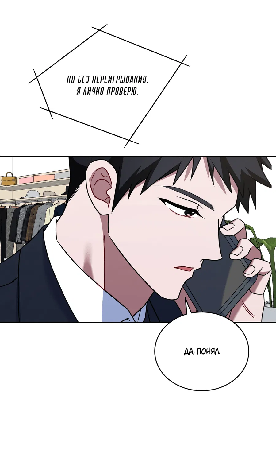 Манга Напиток от лисички Флинна - Глава 47 Страница 56