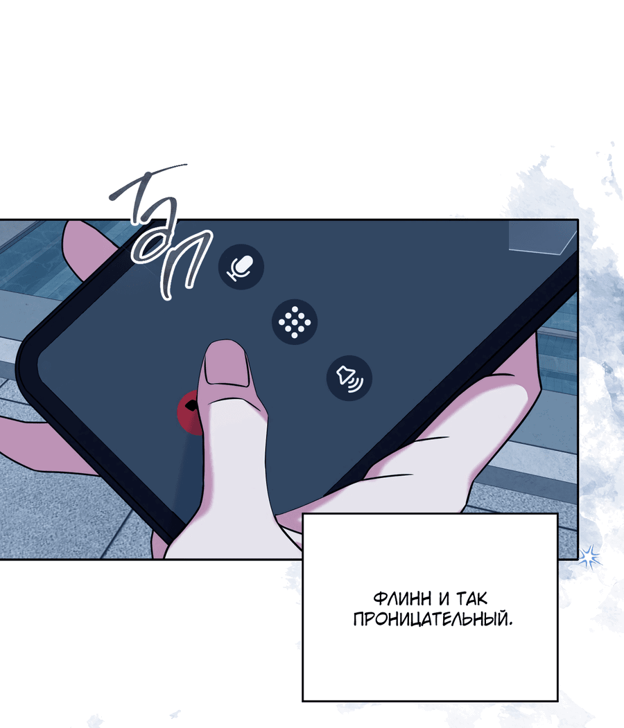 Манга Напиток от лисички Флинна - Глава 47 Страница 57