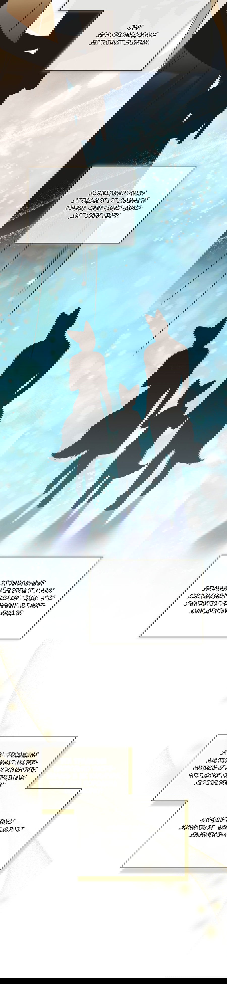 Манга Напиток от лисички Флинна - Глава 47 Страница 25