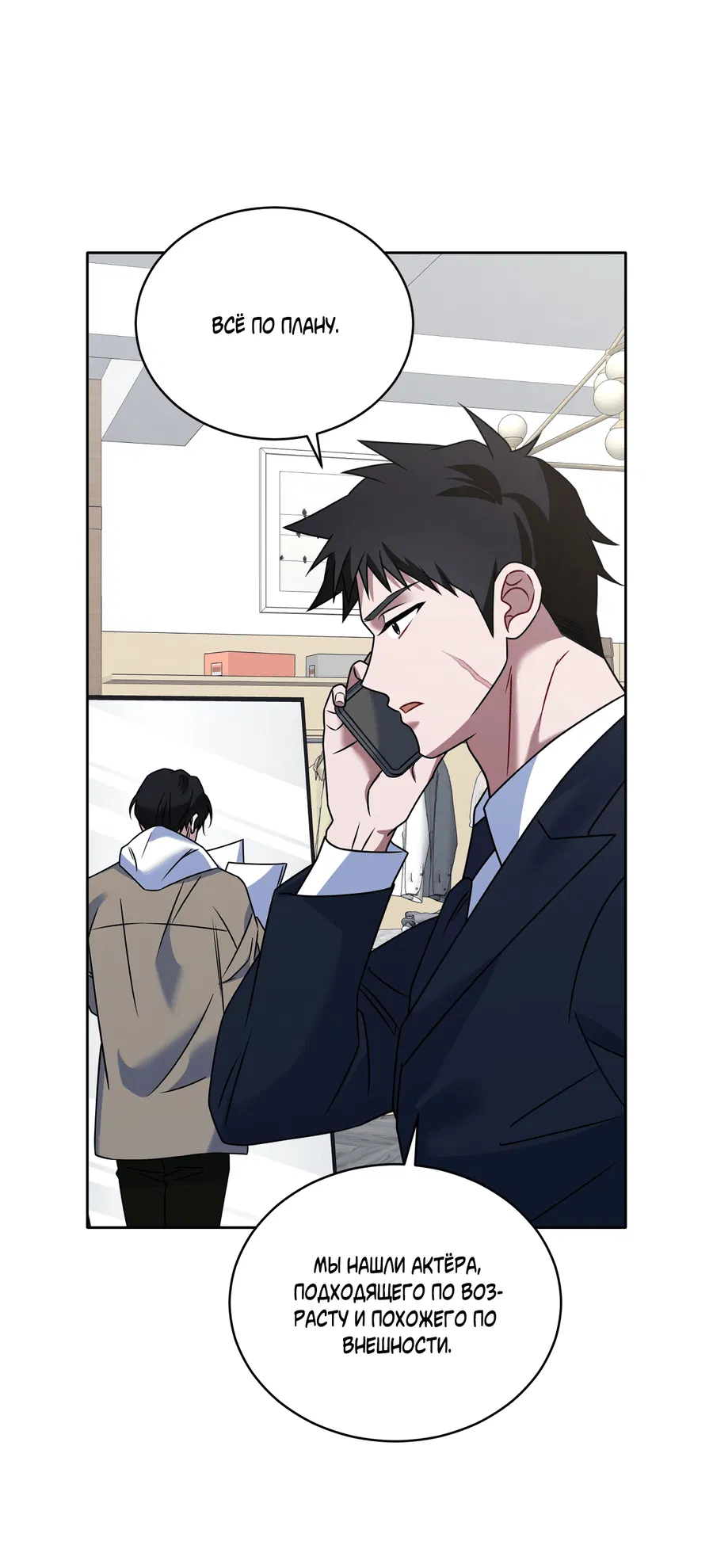 Манга Напиток от лисички Флинна - Глава 47 Страница 54