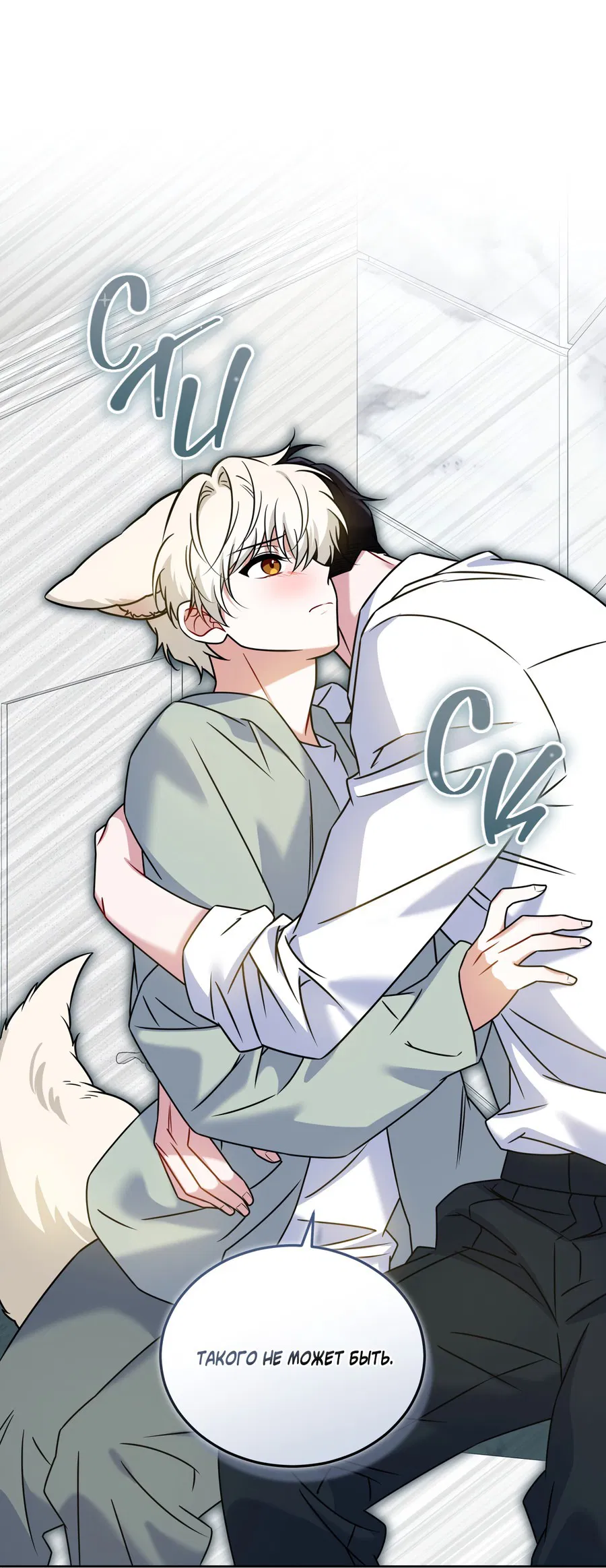 Манга Напиток от лисички Флинна - Глава 47 Страница 48