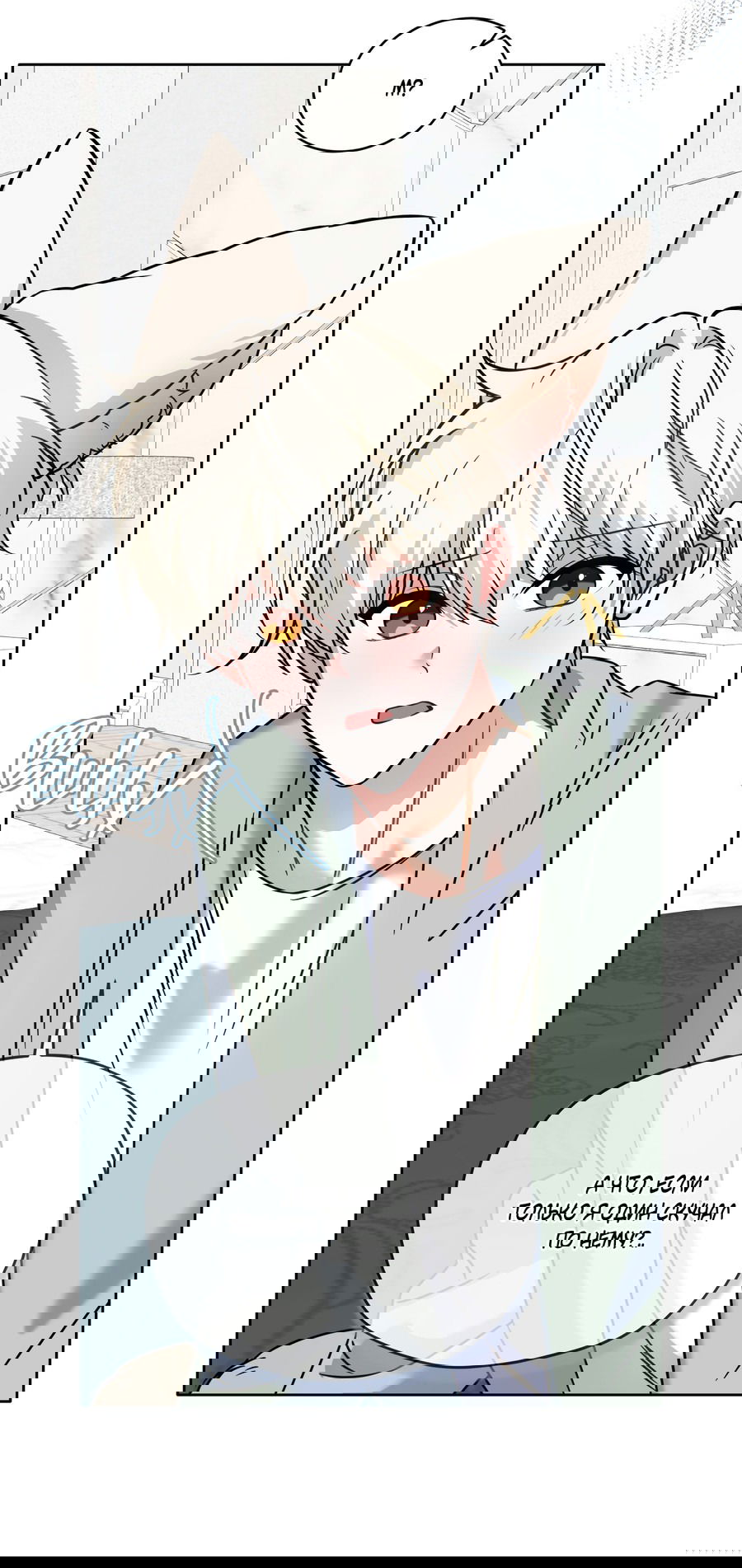 Манга Напиток от лисички Флинна - Глава 47 Страница 47