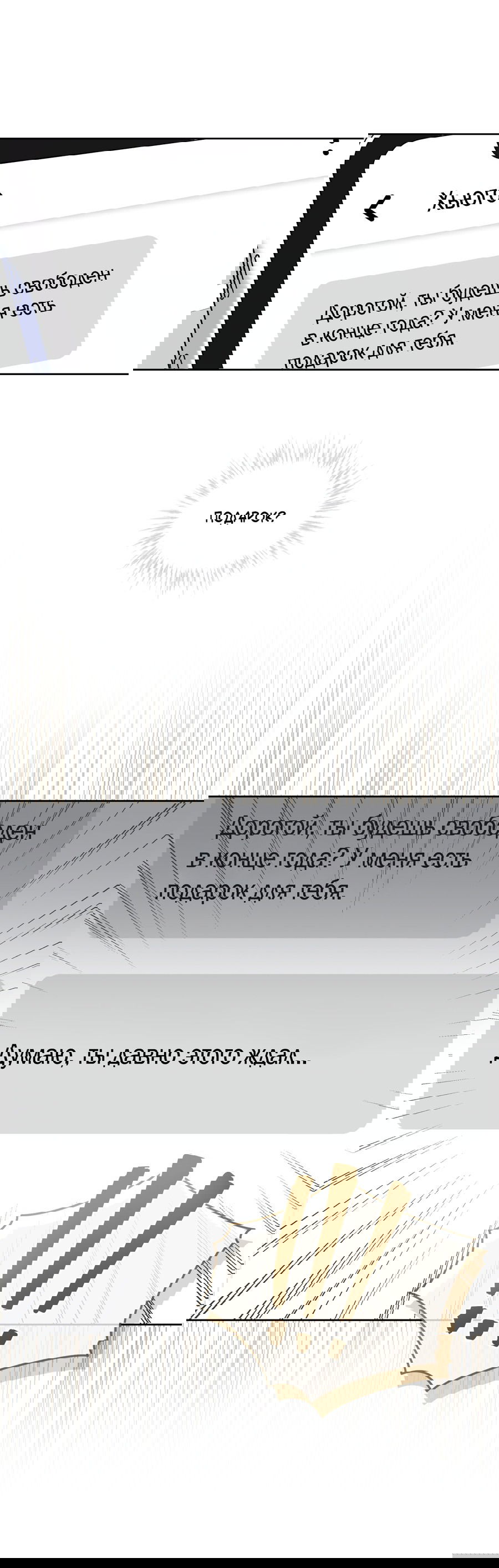 Манга Напиток от лисички Флинна - Глава 47 Страница 17