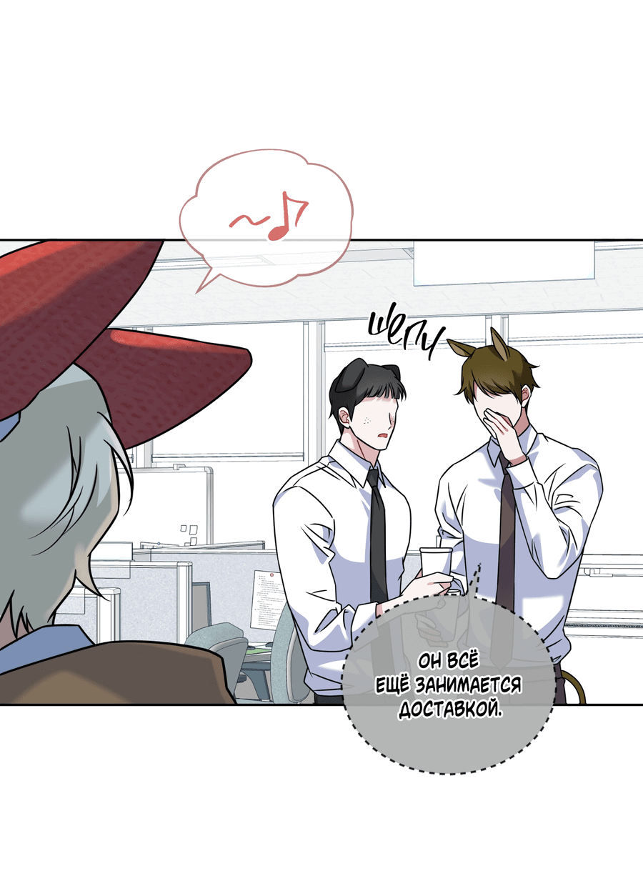 Манга Напиток от лисички Флинна - Глава 47 Страница 6