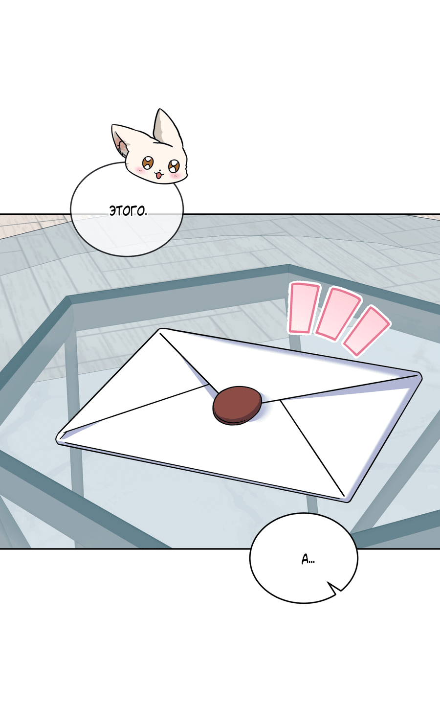 Манга Напиток от лисички Флинна - Глава 47 Страница 28