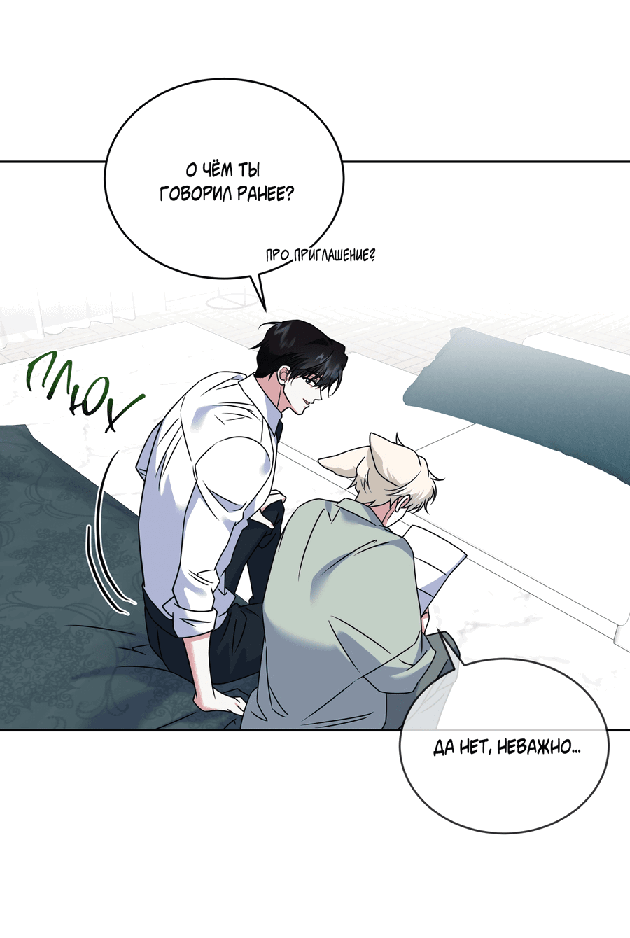 Манга Напиток от лисички Флинна - Глава 47 Страница 39