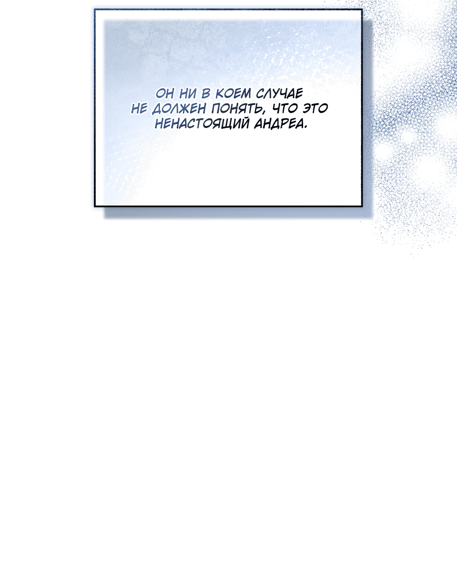 Манга Напиток от лисички Флинна - Глава 47 Страница 60