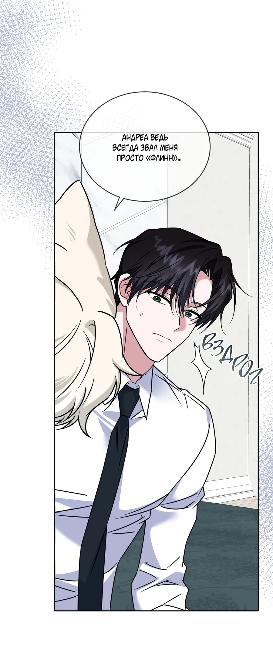 Манга Напиток от лисички Флинна - Глава 47 Страница 44