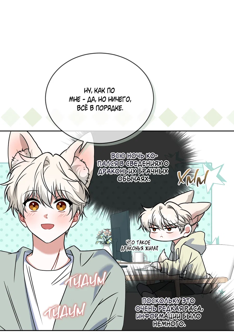 Манга Напиток от лисички Флинна - Глава 47 Страница 30