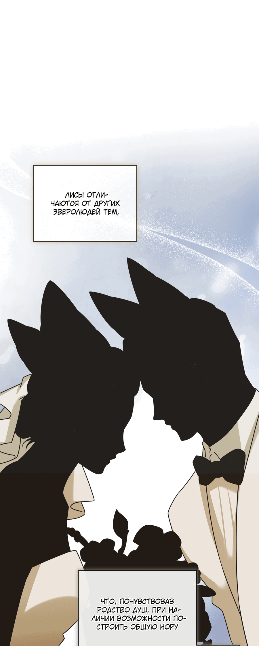 Манга Напиток от лисички Флинна - Глава 47 Страница 24