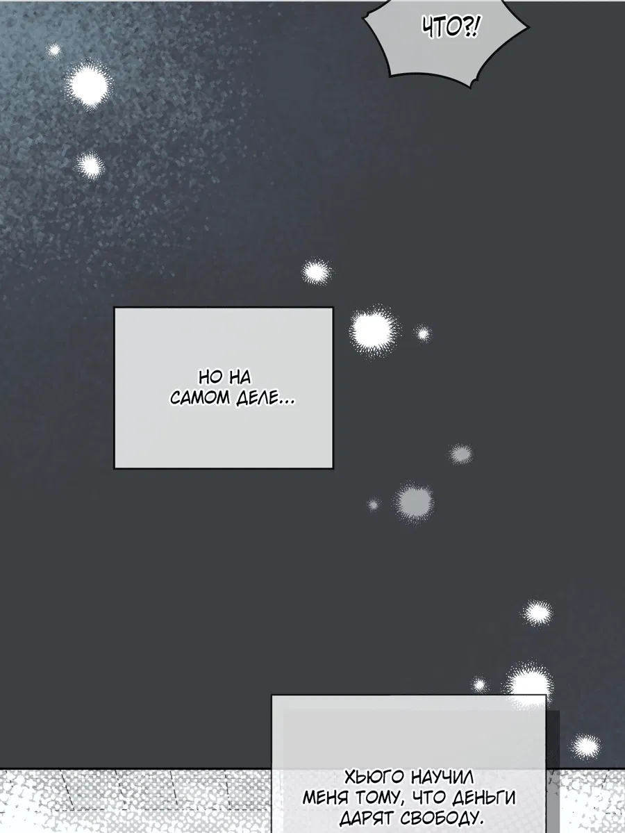 Манга Напиток от лисички Флинна - Глава 47 Страница 12