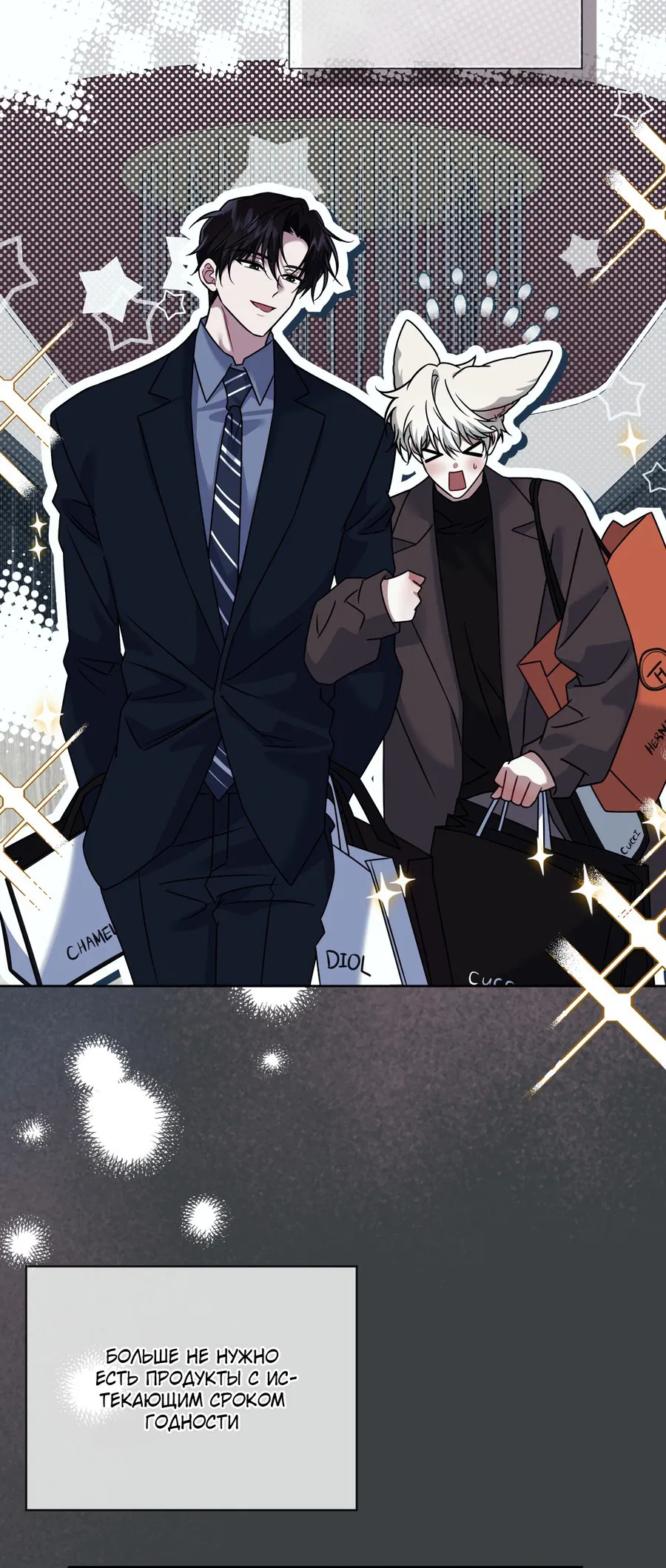 Манга Напиток от лисички Флинна - Глава 47 Страница 13