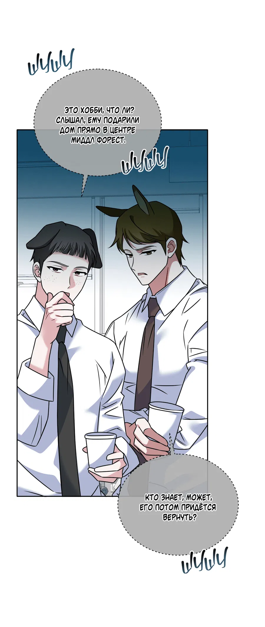 Манга Напиток от лисички Флинна - Глава 47 Страница 7