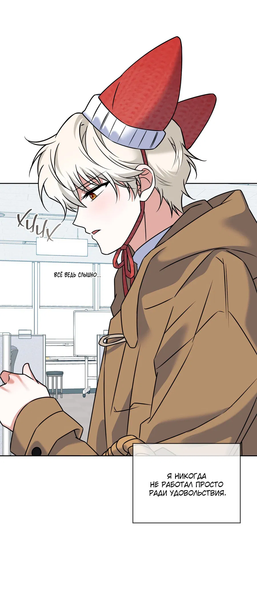Манга Напиток от лисички Флинна - Глава 47 Страница 9