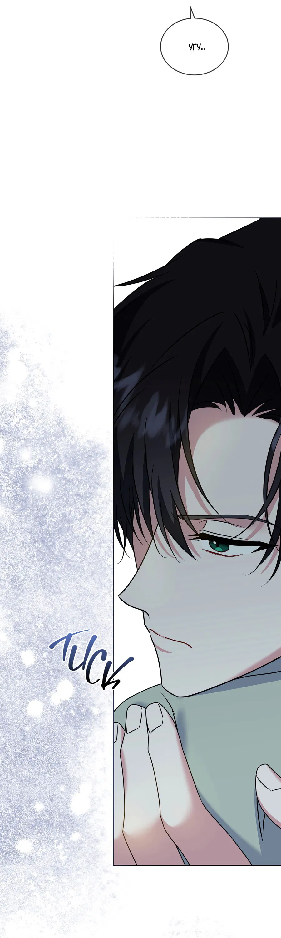 Манга Напиток от лисички Флинна - Глава 47 Страница 50