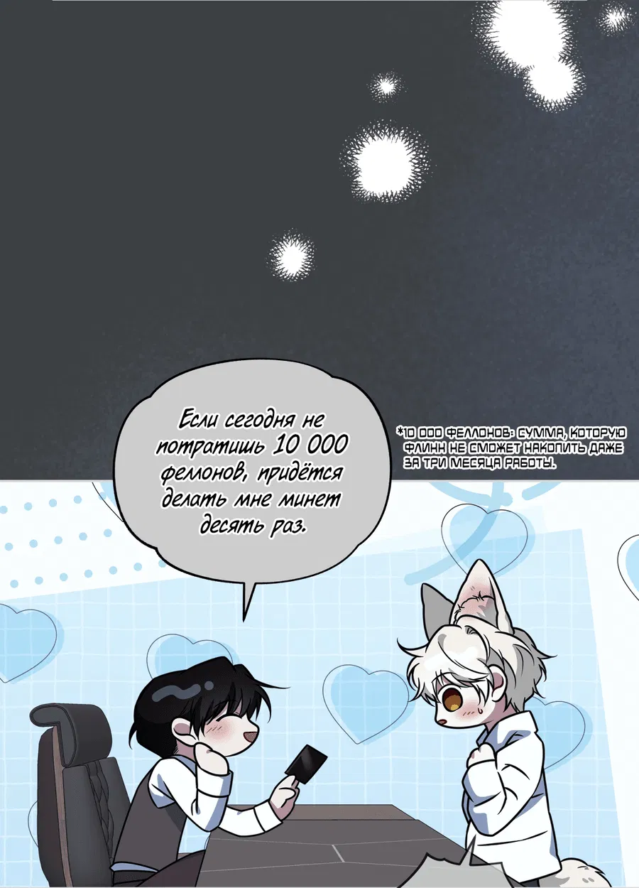Манга Напиток от лисички Флинна - Глава 47 Страница 11