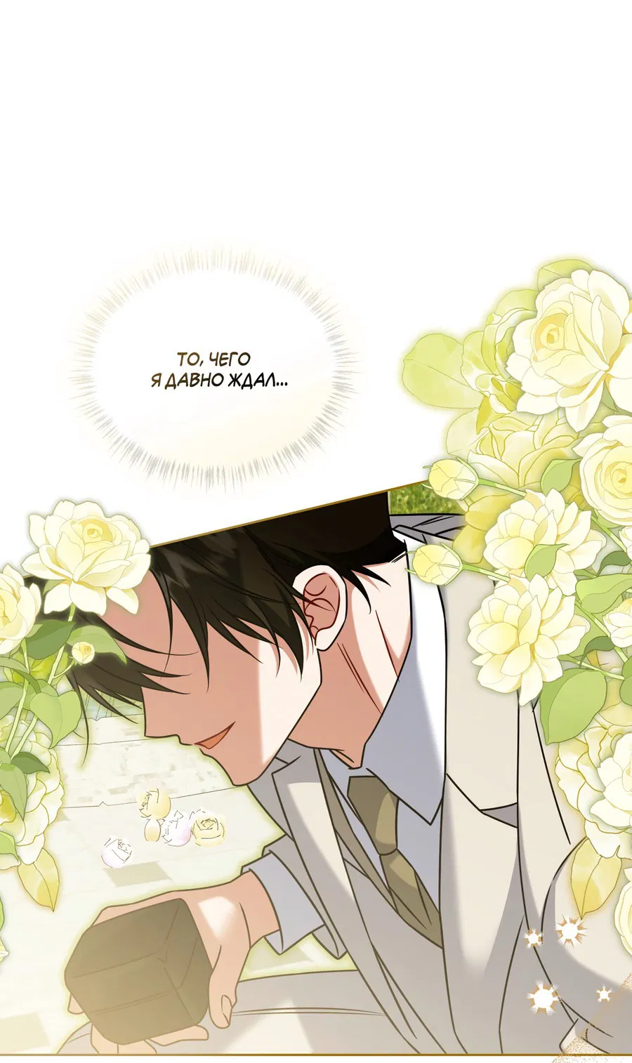 Манга Напиток от лисички Флинна - Глава 47 Страница 18