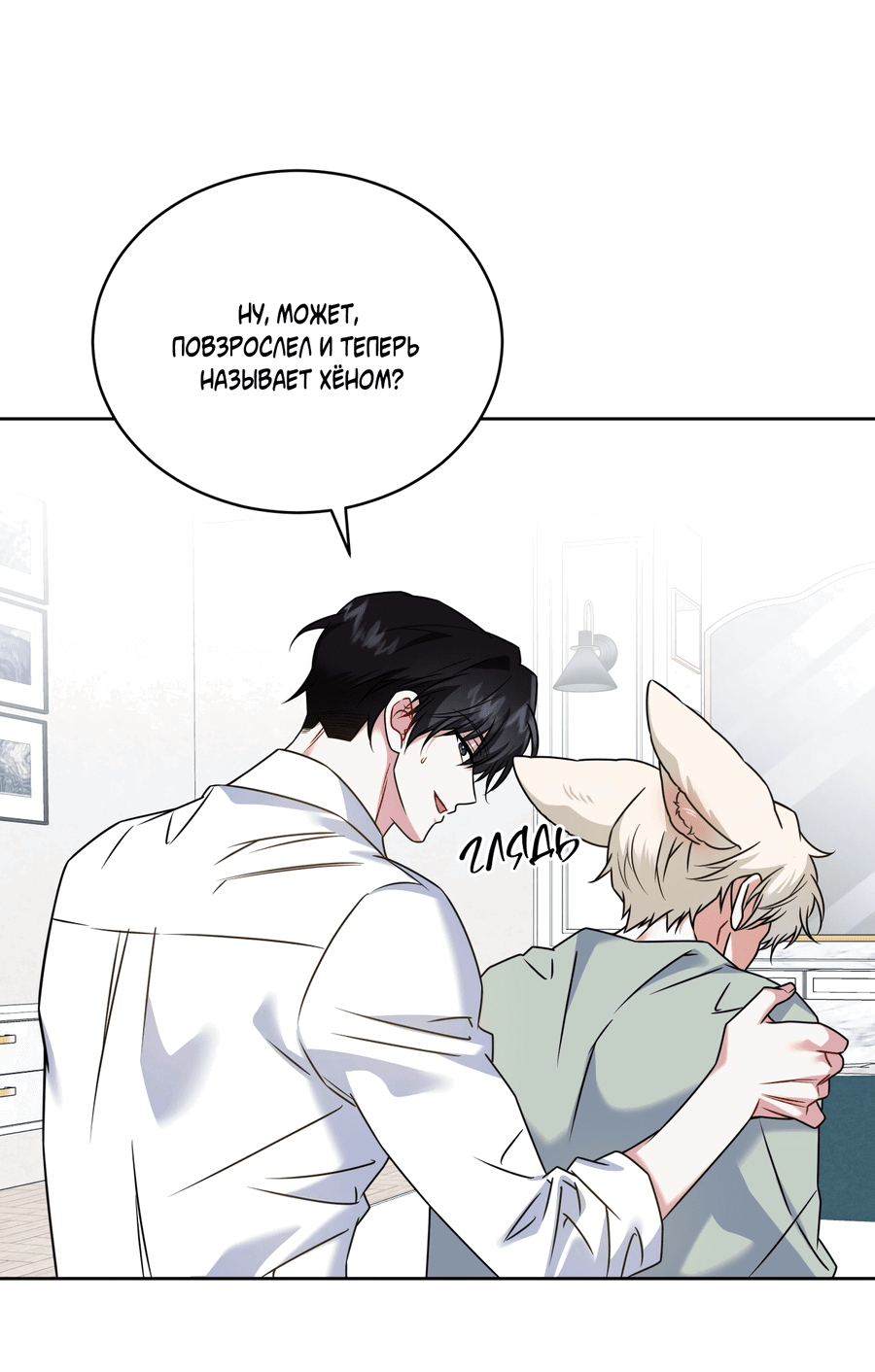 Манга Напиток от лисички Флинна - Глава 47 Страница 45