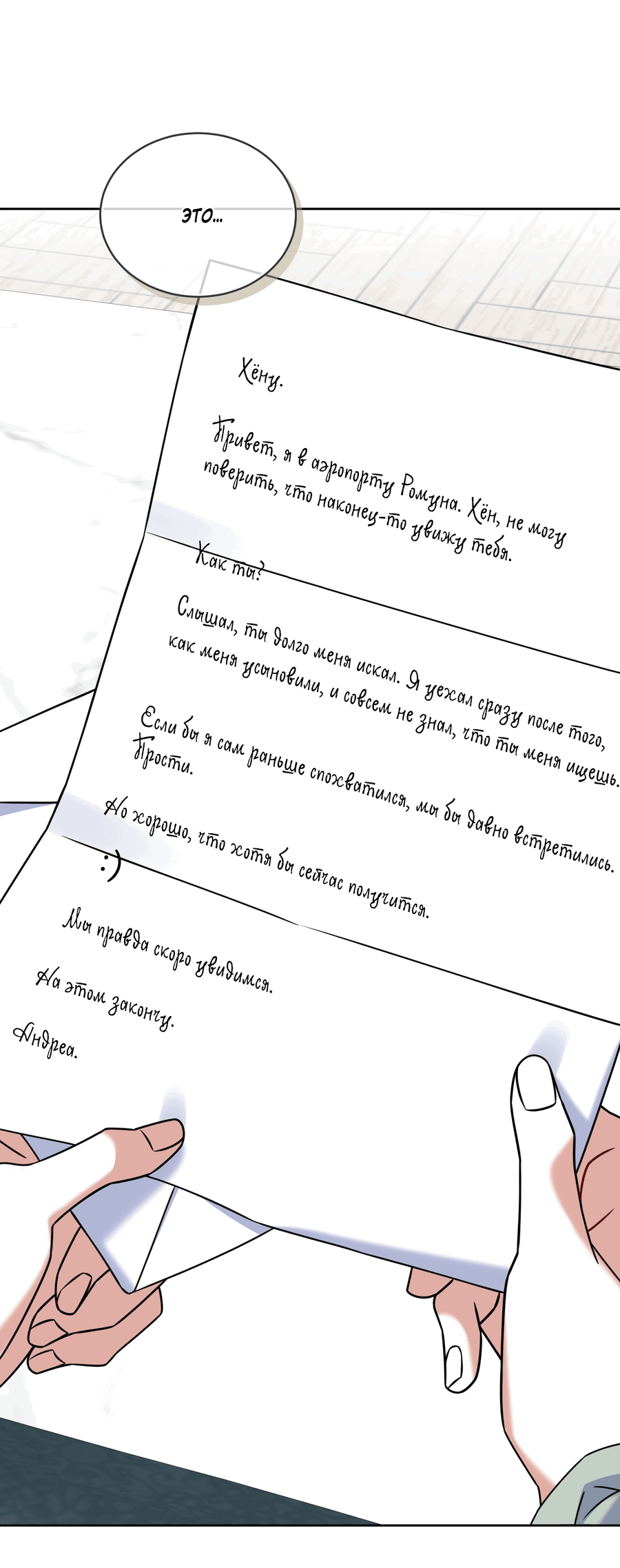 Манга Напиток от лисички Флинна - Глава 47 Страница 37