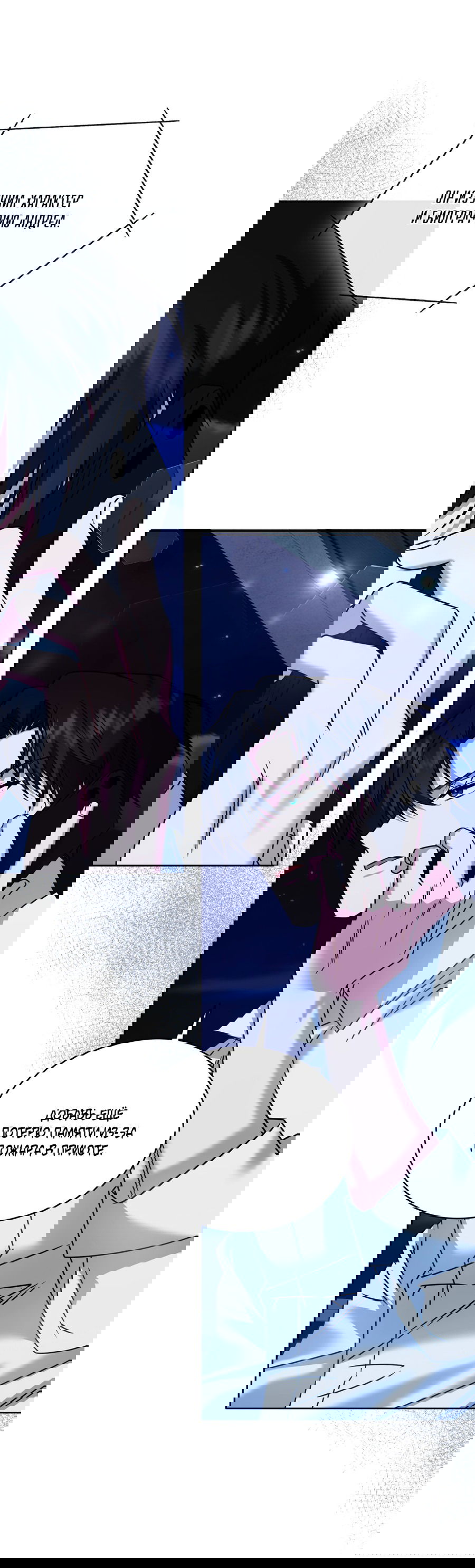 Манга Напиток от лисички Флинна - Глава 47 Страница 55