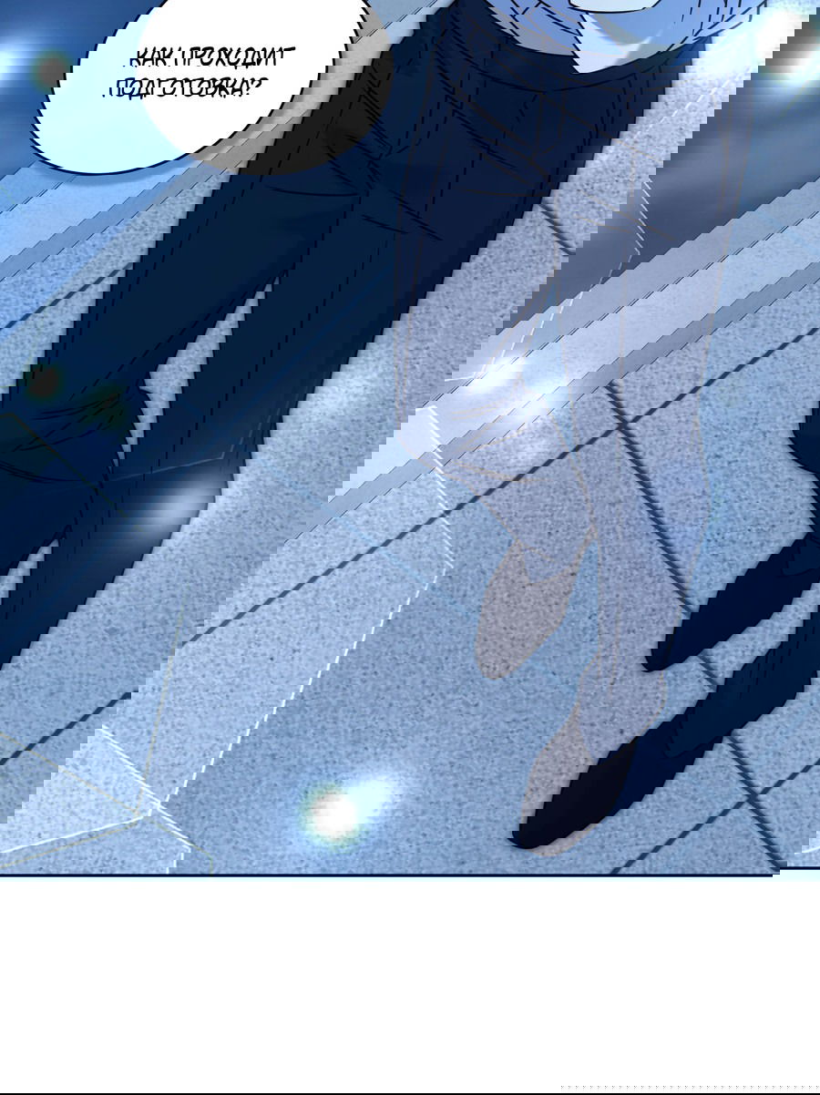 Манга Напиток от лисички Флинна - Глава 47 Страница 53