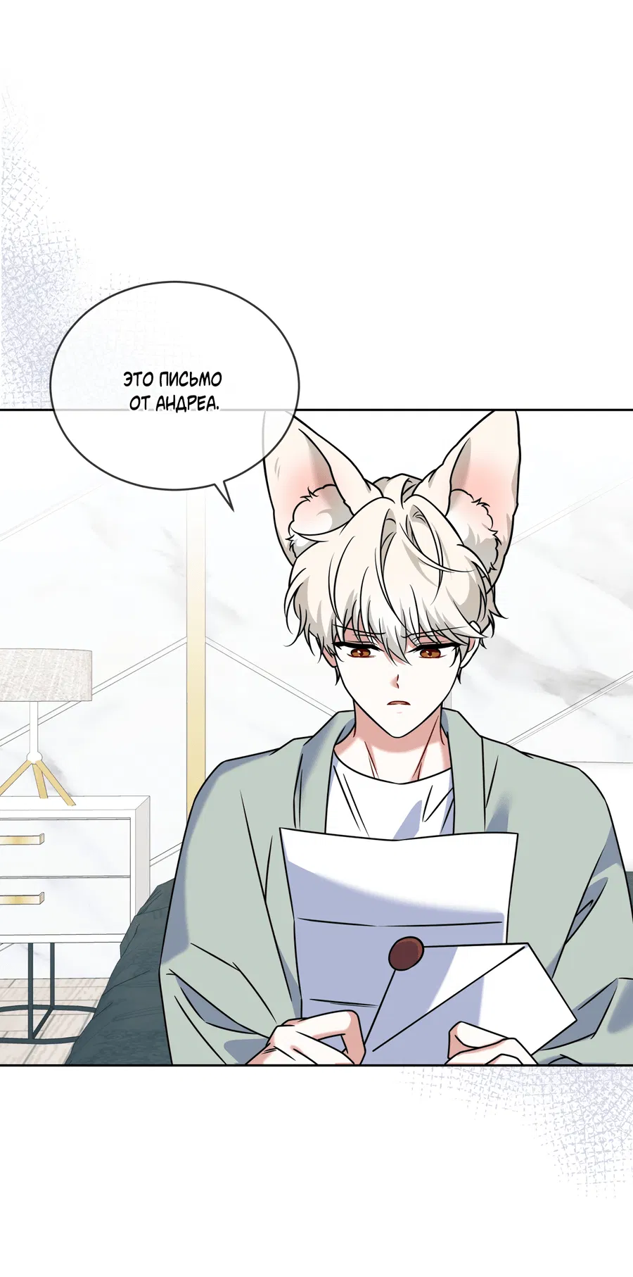 Манга Напиток от лисички Флинна - Глава 47 Страница 38