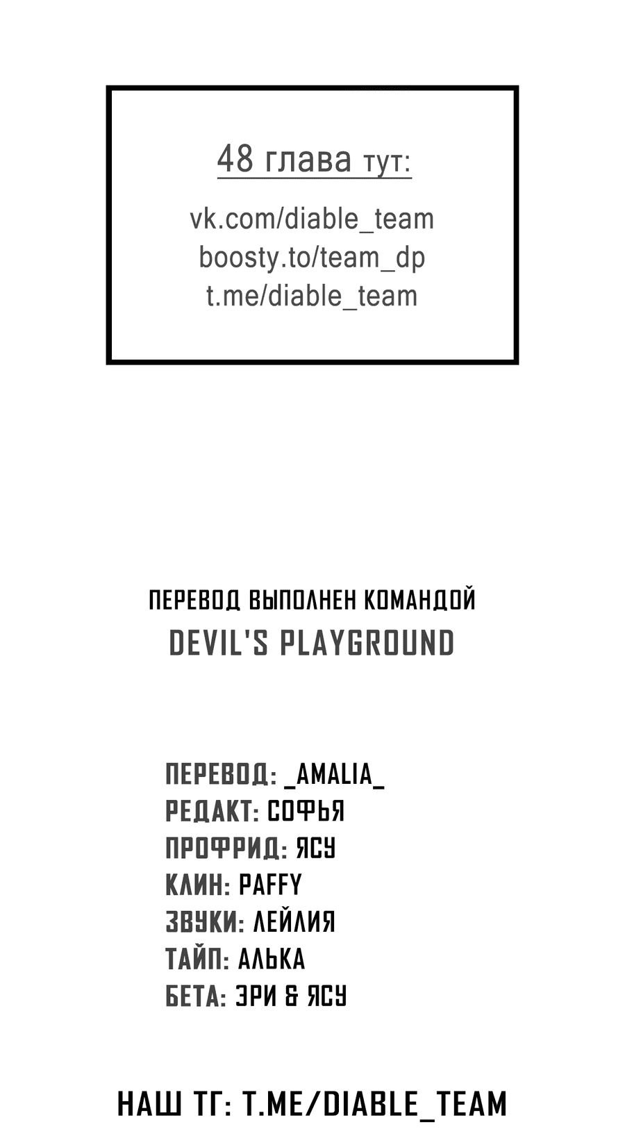 Манга Напиток от лисички Флинна - Глава 47 Страница 61