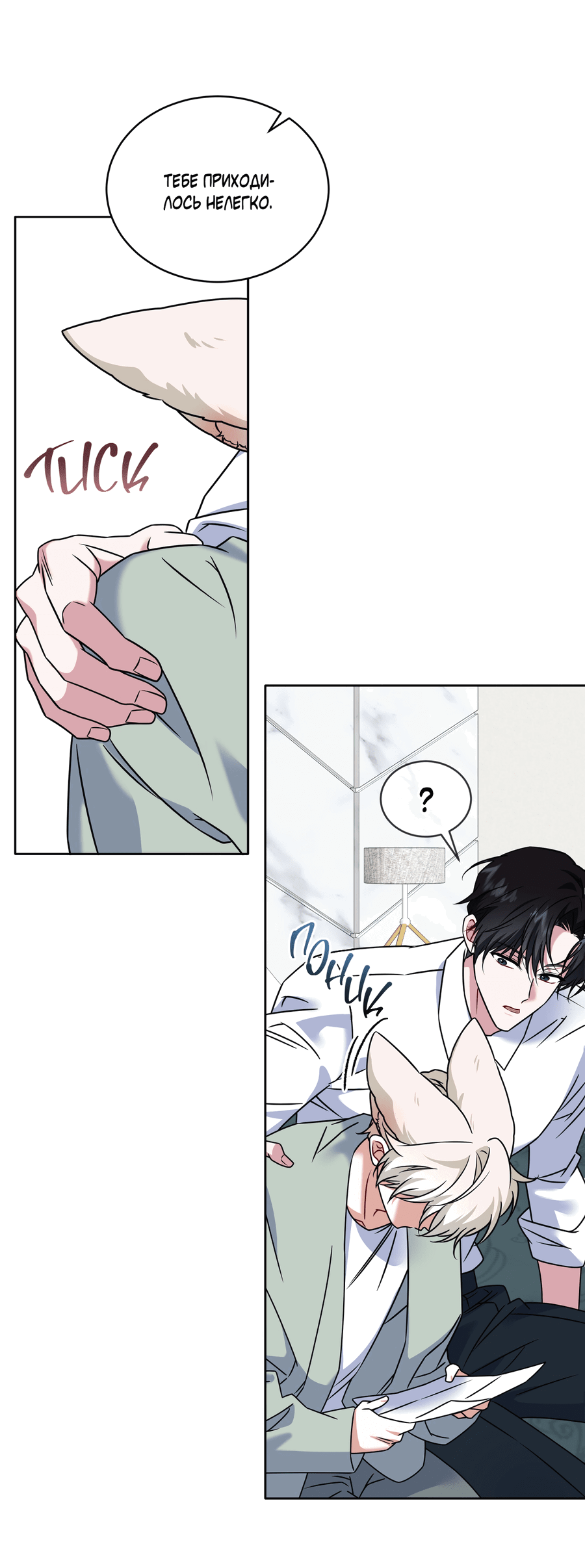 Манга Напиток от лисички Флинна - Глава 47 Страница 40