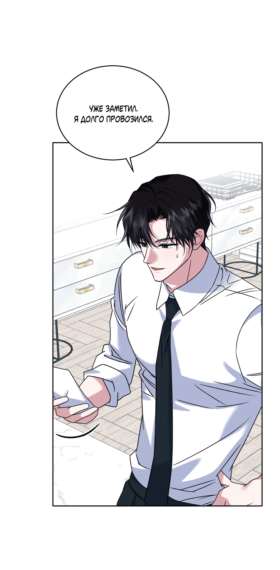 Манга Напиток от лисички Флинна - Глава 47 Страница 29