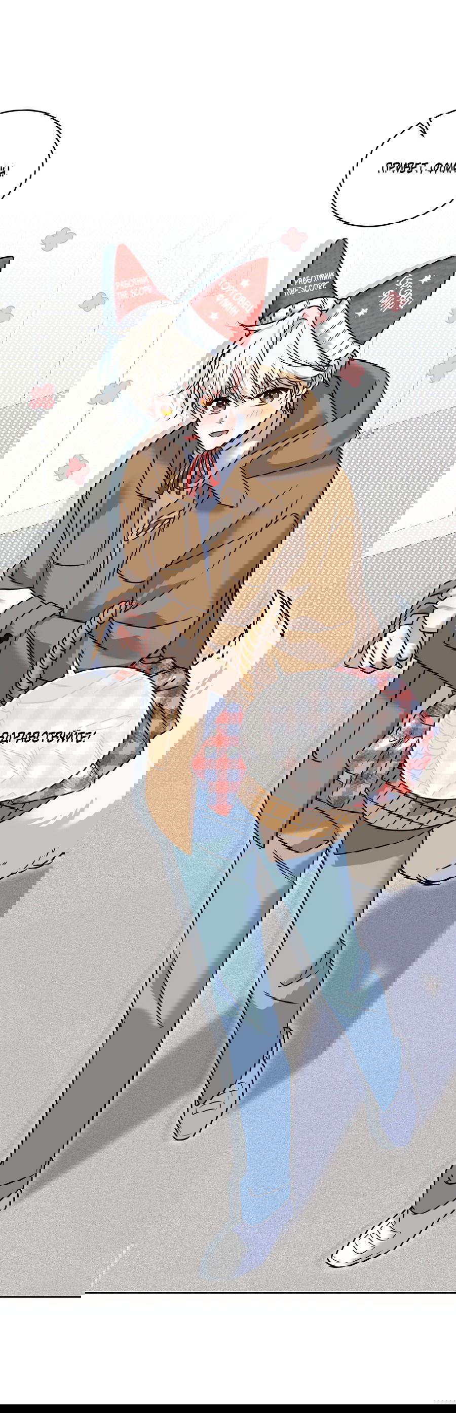 Манга Напиток от лисички Флинна - Глава 47 Страница 5