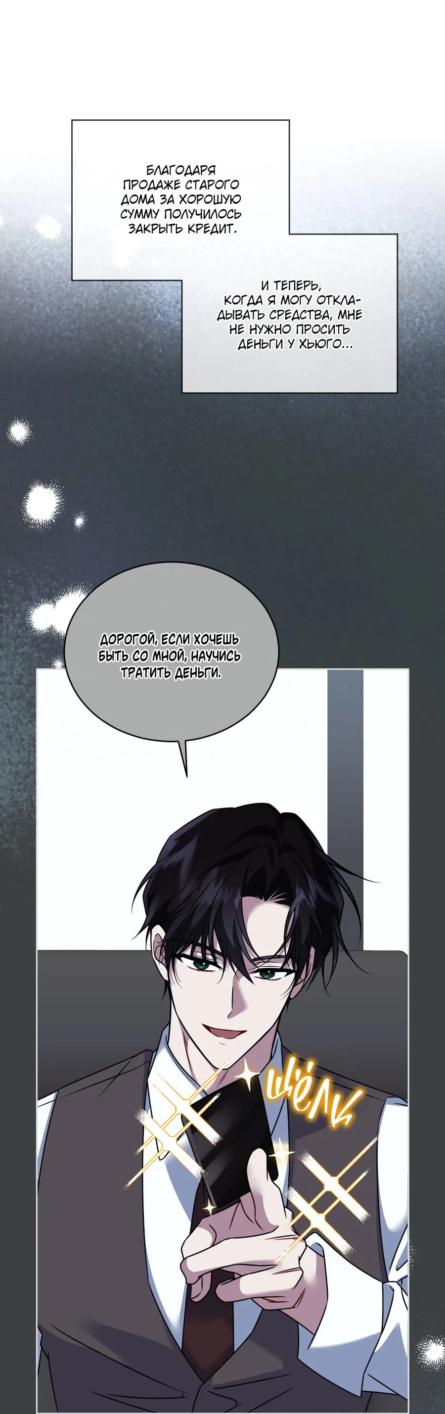 Манга Напиток от лисички Флинна - Глава 47 Страница 10