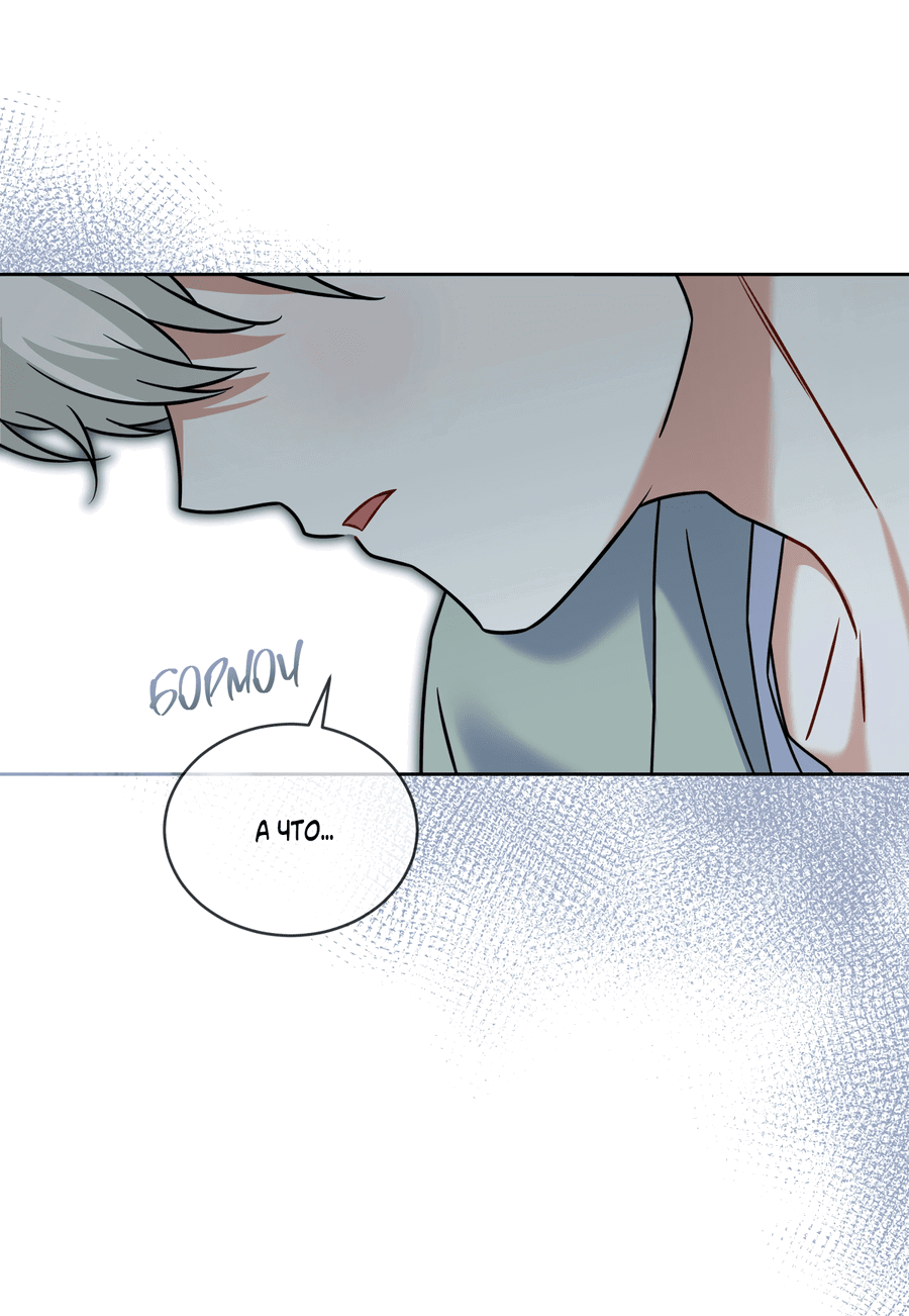 Манга Напиток от лисички Флинна - Глава 47 Страница 46